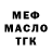 МЕФ кристаллы Rogan ST